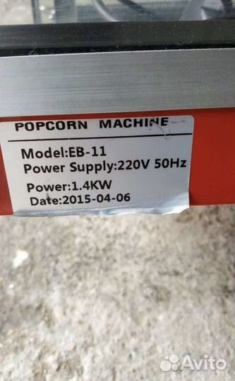 Аппарат для попкорна с витриной