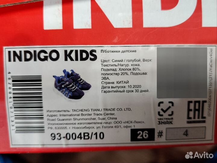 Кроссовки indigo kids