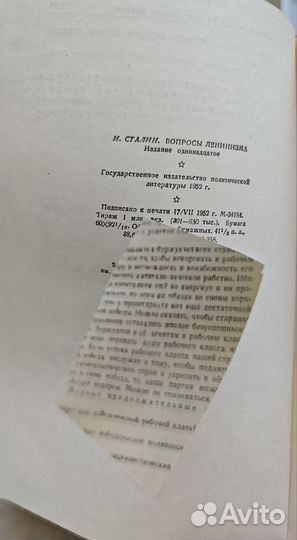 И. В. Сталин, Вопросы ленинизма, 1952 г