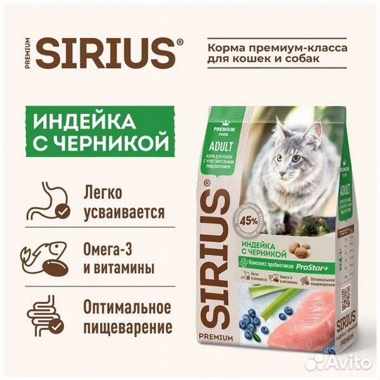 Сириус Корм для кошек с чувств. пищев.sirius 10кг