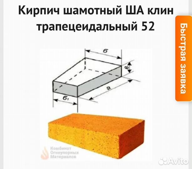 Шамотный кирпич