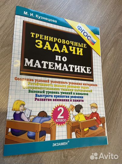 Тренировочные задания по математике и русскому язы