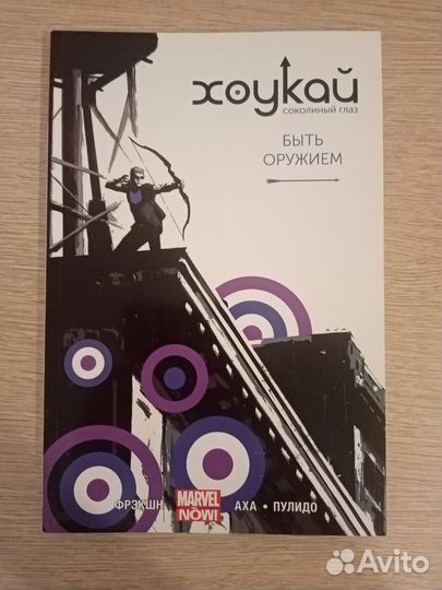 Комиксы марвел: Хоукай том 1-3