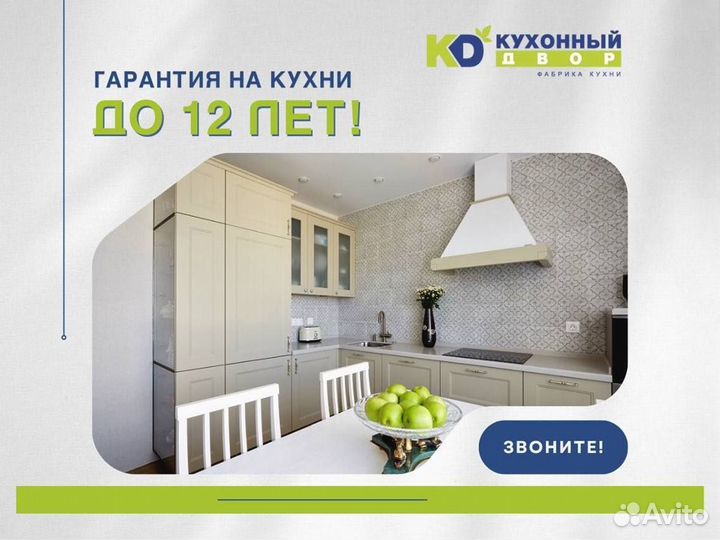 Кухонный гарнитур от производителя