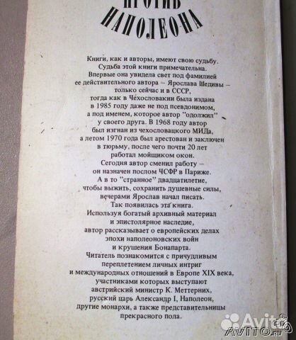 Меттерних против Наполеона