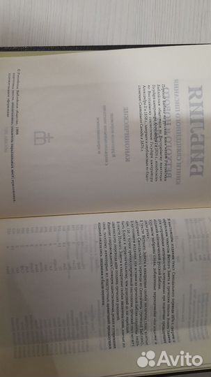 Библия твёрдый переплёт