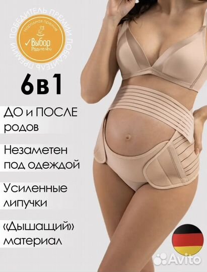 Бандаж для беременных