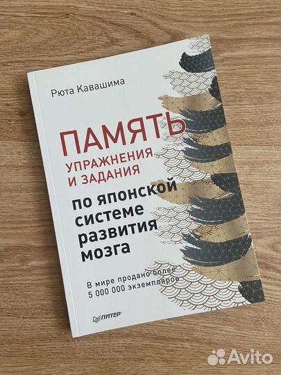 Память. Р. Кавашима