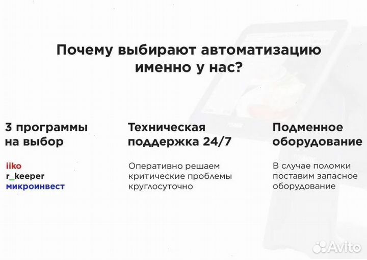 Сенсорный моноблок для iiko айко rkeeper р кипер