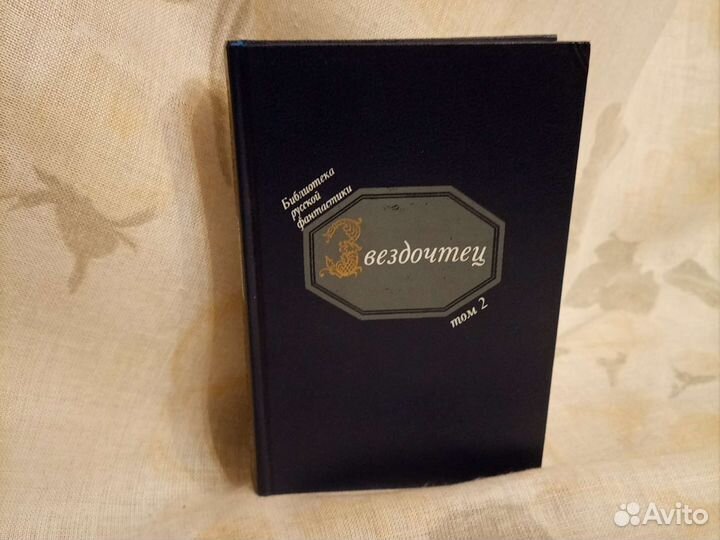 Библиотека Русской фантастики 3 тома