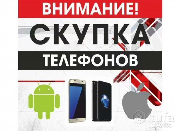 Скупка телефонов новых и б/у