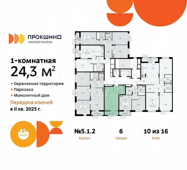 Квартира-студия, 24,3 м², 10/16 эт.
