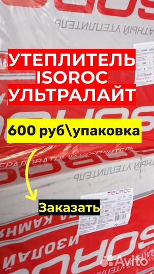 Утеплитель Изорок