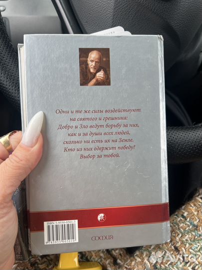 Книги Кастанеда и Библия