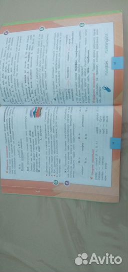 Учебник русский язык 4 класс Канакина часть 1