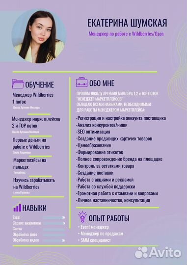 Менеджер Wildberries/Ozon