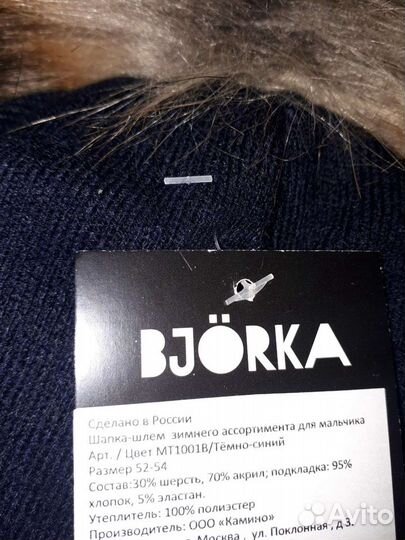 Шапка шлем Bjorka 52/54 зима