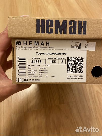 Туфли Неман