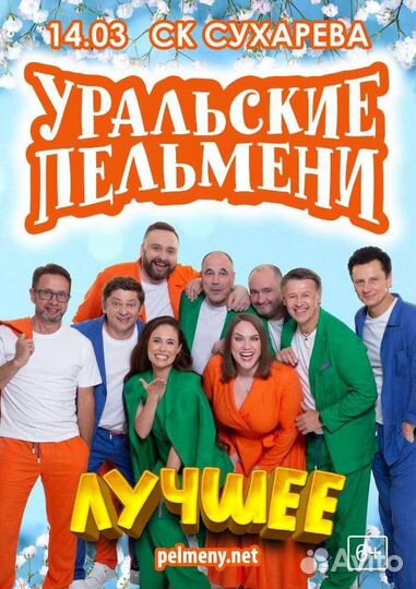 Билеты на концерты, театры, цирки, шоу в Перми