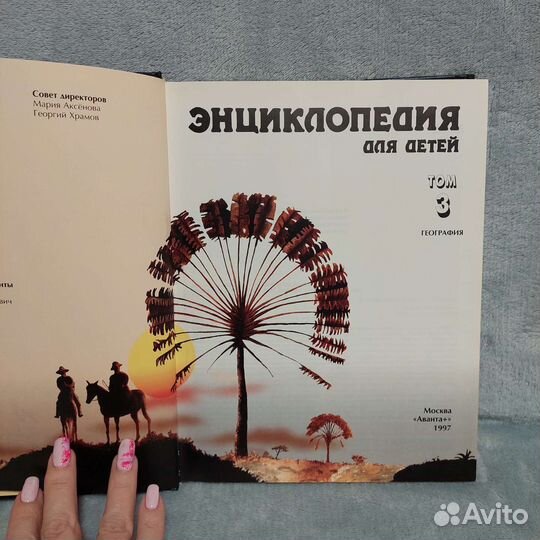 Энциклопедия для детей география