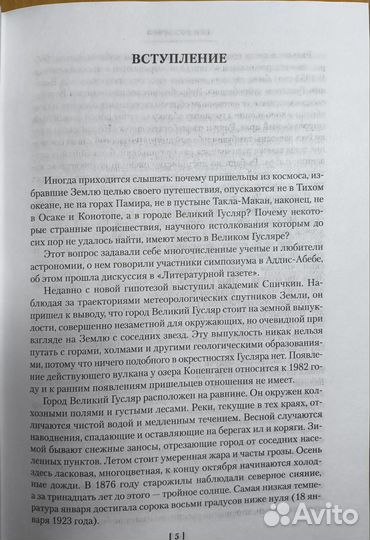 Кир Булычев. Великий Гусляр