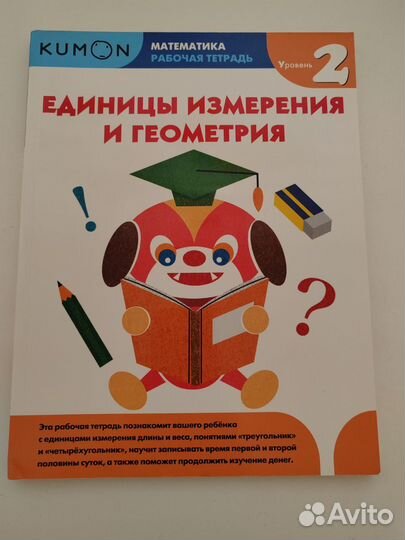 Kumon единицы измерения и геометрия