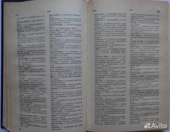 Англо русский словарь