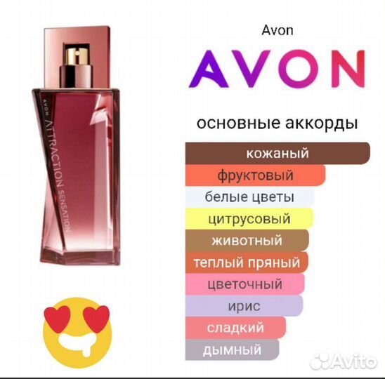Avon парфюмерная вода Attraction Sensation