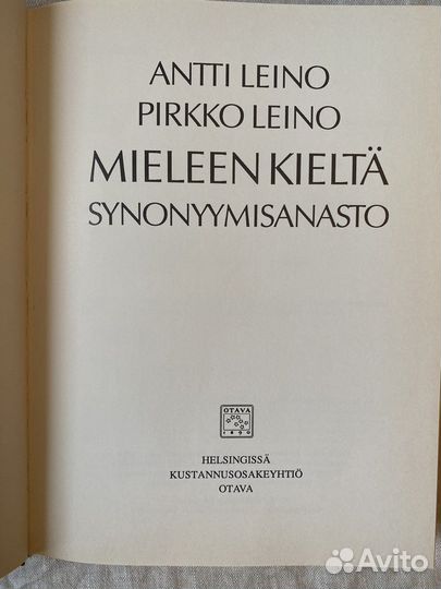 Грамматика финского языка