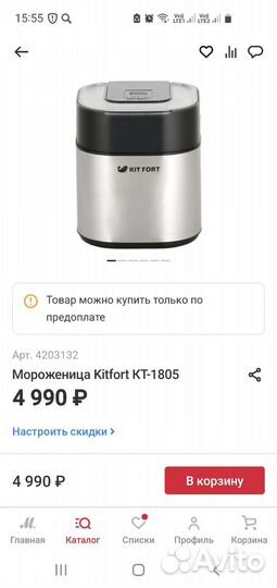 Мороженица Kitfort-1805+формы для мороженого