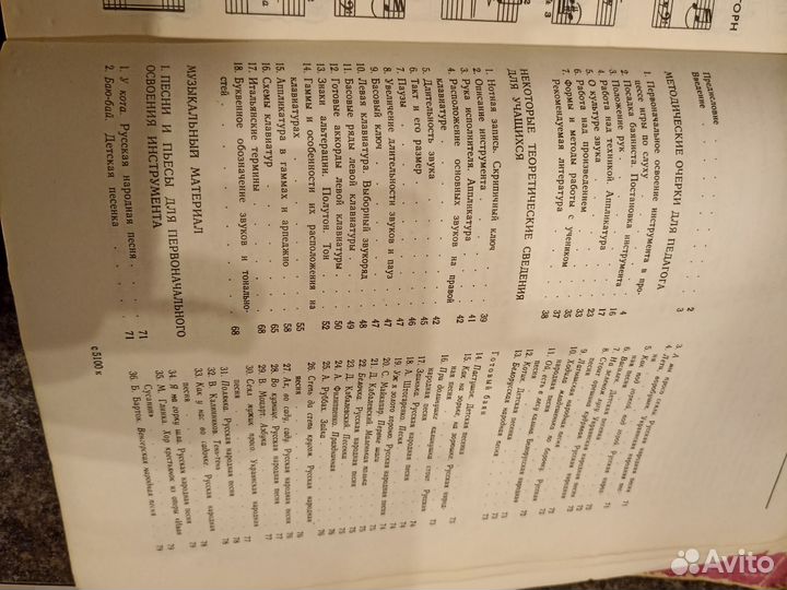 Ноты для баяна и аккордеона