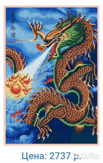 Новый набор для вышивания Pinn Дракон