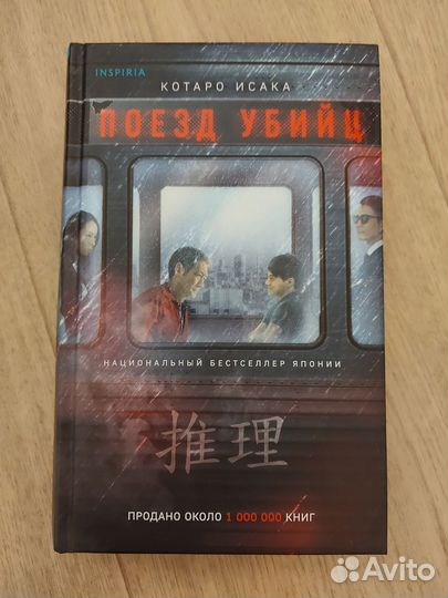 Поезд убийц