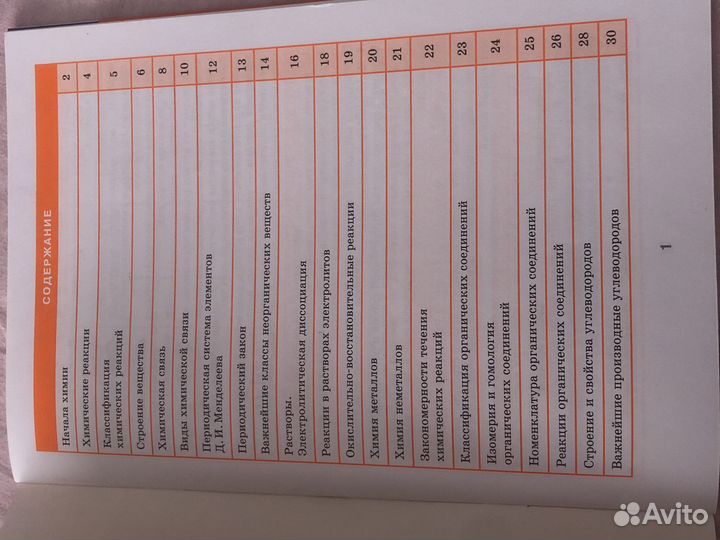 Справочник по химии