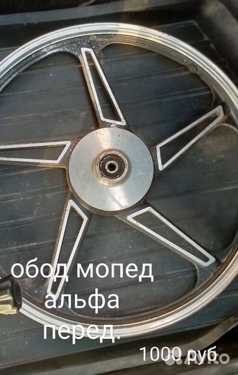 Мопед запчасти