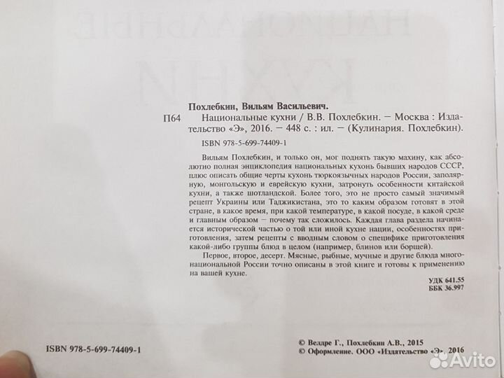 Национальные кухни