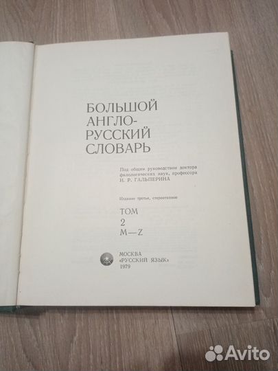 Англо русский словарь