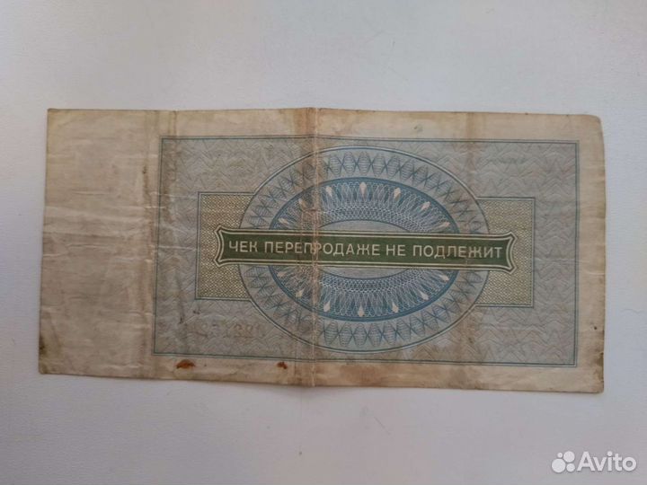 Чек Внешпосылторг