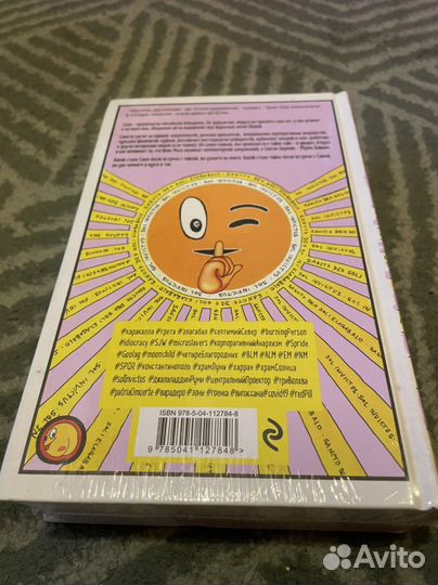 Книга Непобедимое Солнце. Пелевин В.О