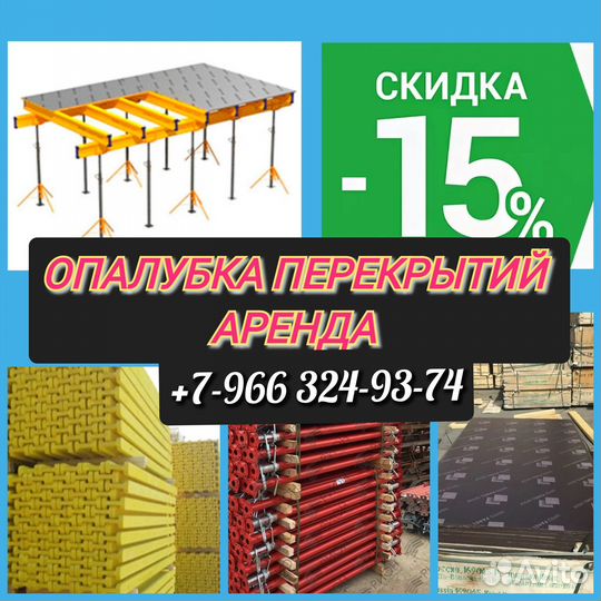 Опалубка перекрытий, стойка для опалубки