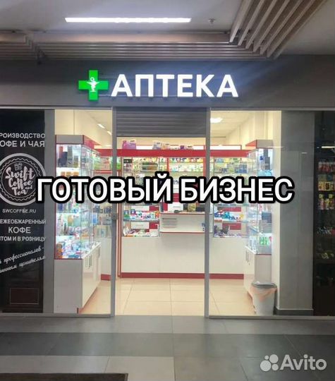 Аптека здание, земля, товар