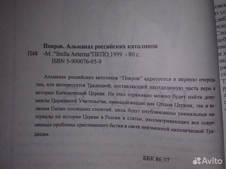 Журналы и книги католиков традиционалистов