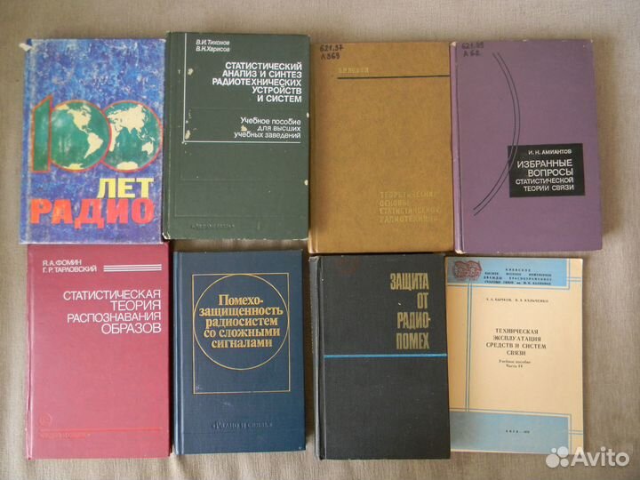 Книги по радиотехнике и радиосвязи