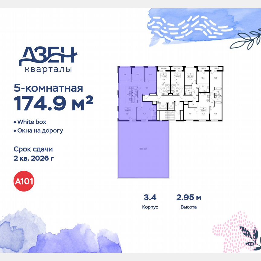 5-к. квартира, 174,9 м², 2/14 эт.