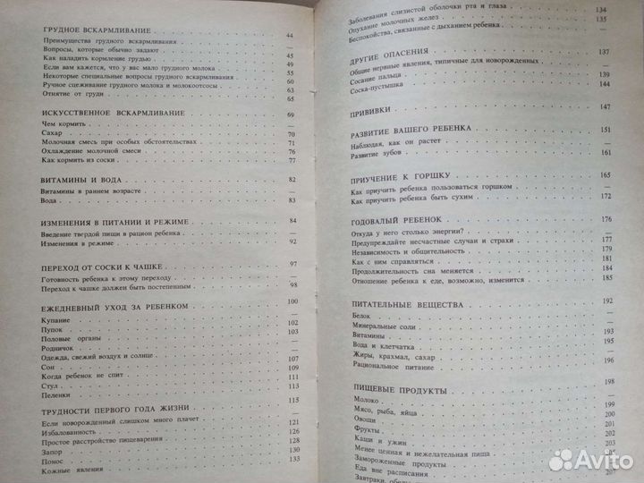 Бенджамин Спок, книга о воспитании детей