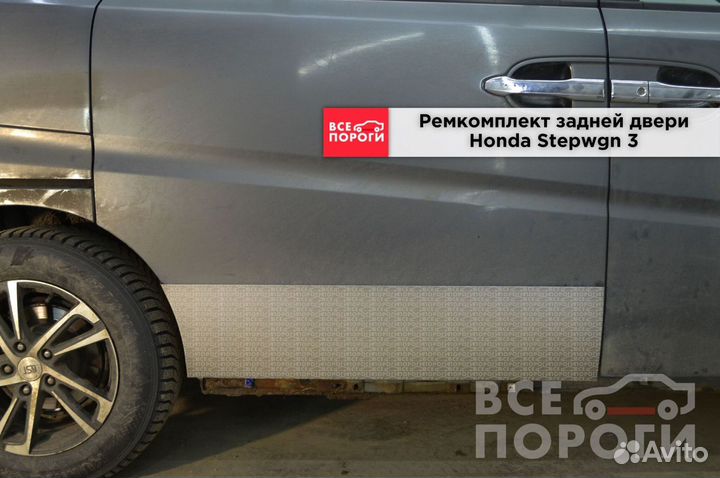 Ремонтная пенка для Honda Stepwgn III