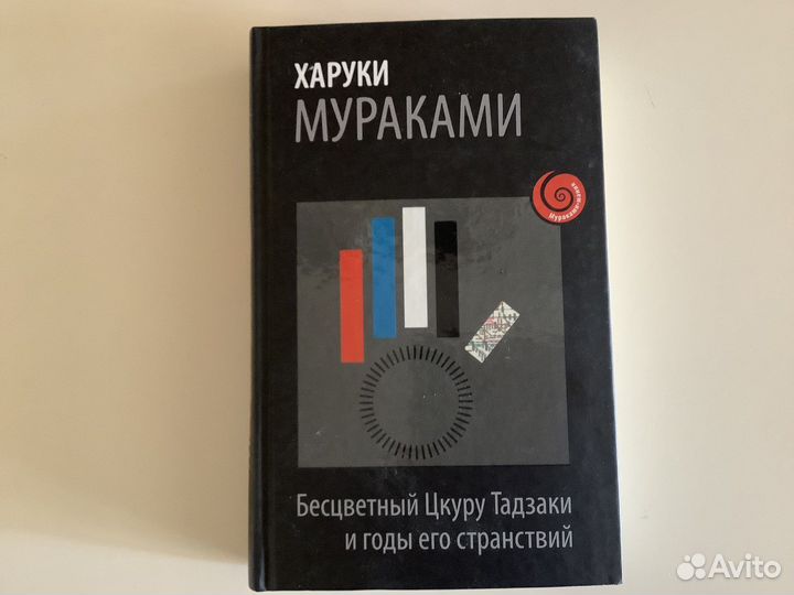 Книги Харуки Мураками Москва, Эксмо
