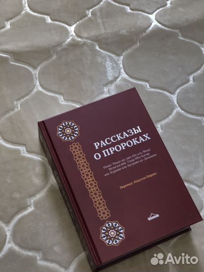 Рассказы о пророках