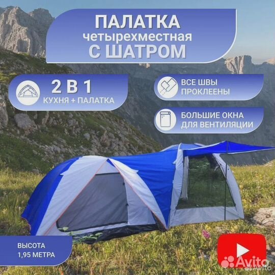 Палатка 4х местная с тамбуром