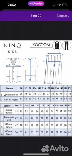 Костюм nino kids 134